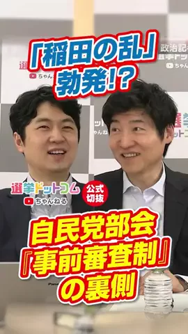 選挙ドットコムのTikTok投稿