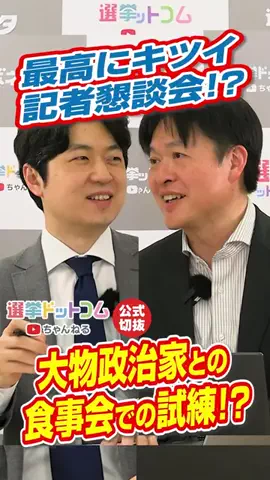 選挙ドットコムのTikTok投稿