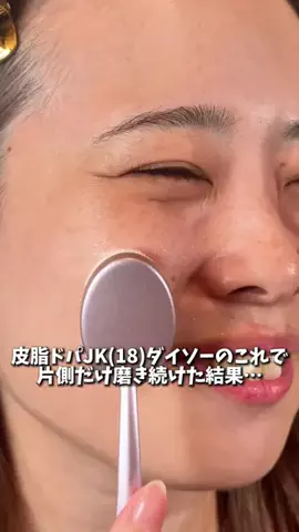 ヒイロのTikTok PR投稿：まだやった事ない人、絶対やって！#PR#スキンケア#ピュネ…