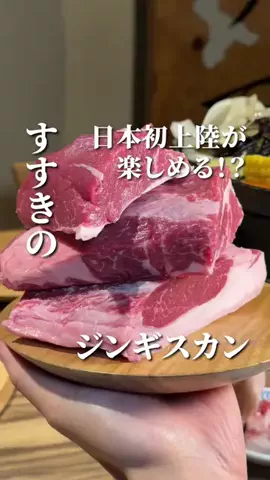 きたごはん🍚札幌グルメ、スポットのTikTok投稿