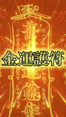 Steven StevenのTikTok PR投稿：金運護符 #金運上昇 #金運 #金運アップ #開運 #幸運 #pr