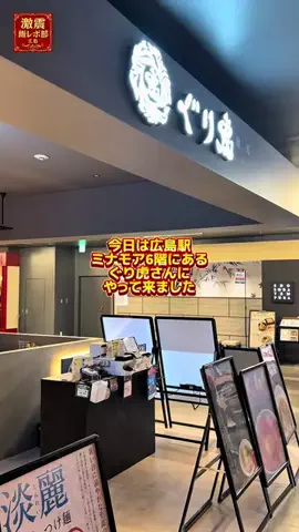 激飯/広島グルメのTikTok投稿