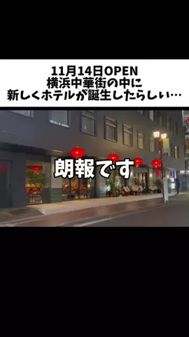おいなりランド【ホテル・旅行】のTikTok投稿