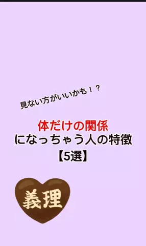 恋愛の真理のTikTok投稿
