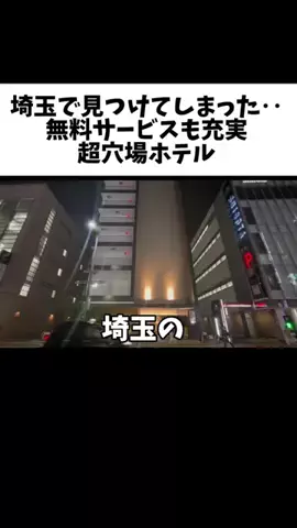 おいなりランド【ホテル・旅行】のTikTok投稿