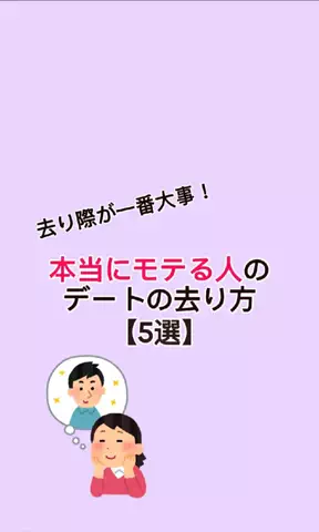 恋愛の真理のTikTok投稿