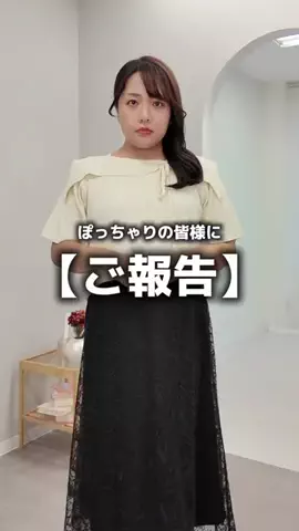 【ぽっちゃりコーデ】HinaのTikTok投稿