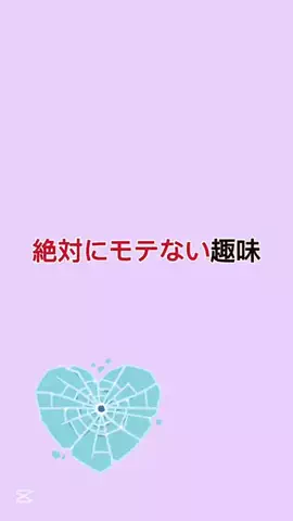 恋愛の真理のTikTok投稿