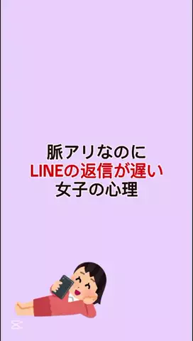 恋愛の真理のTikTok投稿