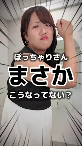 【ぽっちゃりコーデ】HinaのTikTok投稿