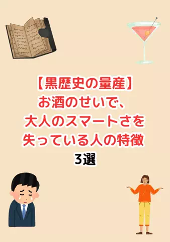 元酒ザコから酒豪になった方法のTikTok投稿