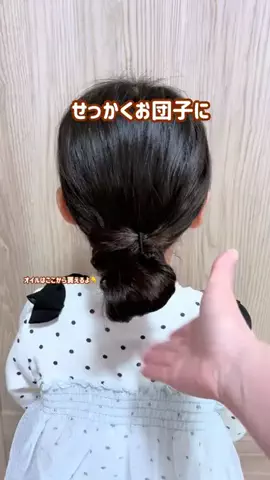 くるみママ♡ゆるかわキッズヘアアレンジ💕のTikTok投稿