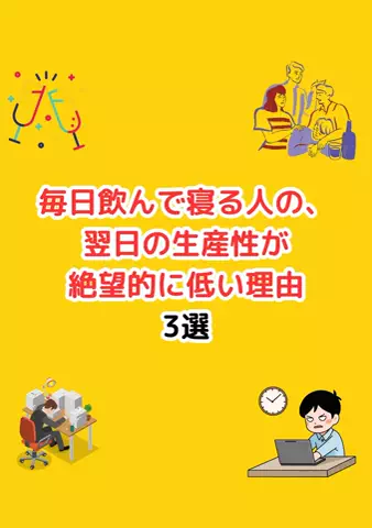 元酒ザコから酒豪になった方法のTikTok投稿