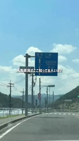 鳥取グルメ／TOTTORI SELECTのTikTok投稿