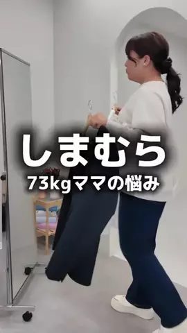 【ぽっちゃりコーデ】HinaのTikTok投稿