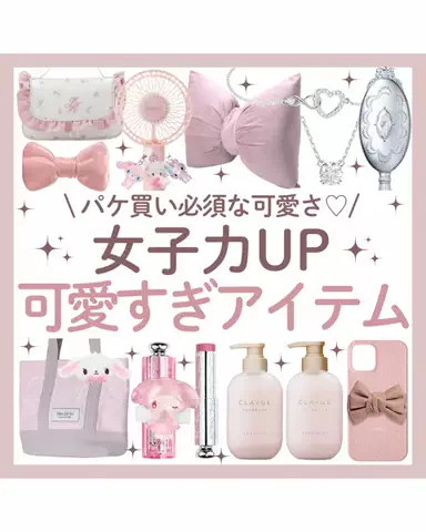 M🤍かわいいトレンド発信のTikTok投稿