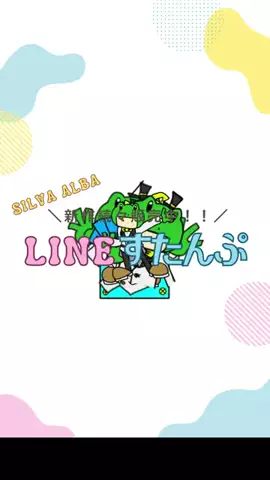 SILVA_ALBA 公式のTikTok投稿