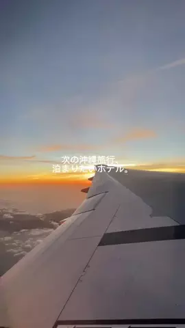 いがぐりとりっぷ I 東京発のお出かけ記録のTikTok PR投稿：#PR #TikTokGO 沖縄で、何もしない贅沢を🌺🏝️ 海に囲まれ…