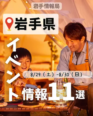 岩手情報局 |岩手県民に寄り添う総合メディアのTikTok投稿
