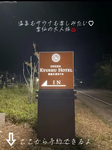 いがぐりとりっぷ I 東京発のお出かけ記録のTikTok PR投稿：#PR #TikTokGO 雲仙旅行で泊まるなら、ここ保存しておきたい…