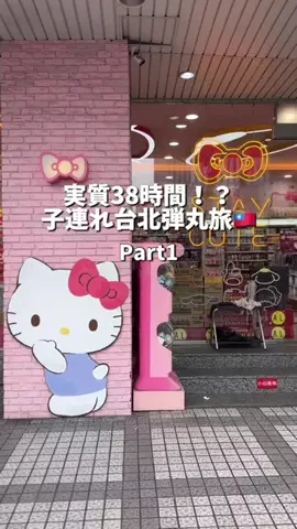 みか︴札幌ママの子連れランチ・お出かけ・ときどき旅行のTikTok投稿