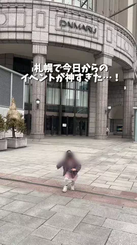 みか︴札幌ママの子連れランチ・お出かけ・ときどき旅行のTikTok投稿