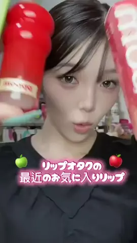 EMUUY(リップ好きの垢抜け研究所)のTikTok投稿