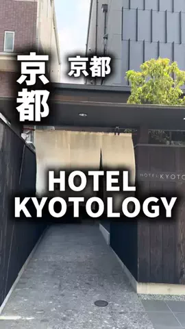 限界OL旅logのTikTok PR投稿：限界OLのホテル紹介！京都らしさを、お寺じゃなくホテル…