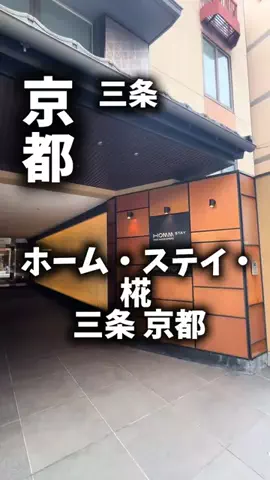 限界OL旅logのTikTok PR投稿：限界OLのホテル紹介！京都で「暮らすように泊まる」を叶…