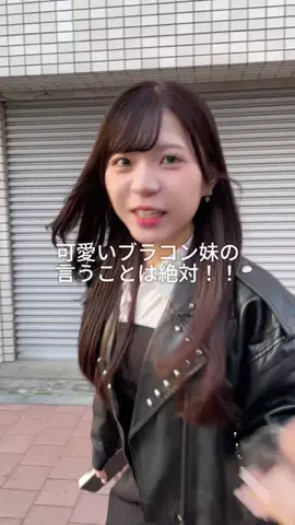 ブラコン妹が尊いのTikTok投稿