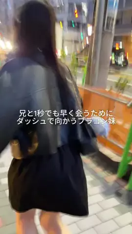 ブラコン妹が尊いのTikTok投稿