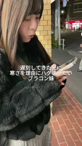 ブラコン妹が尊いのTikTok投稿