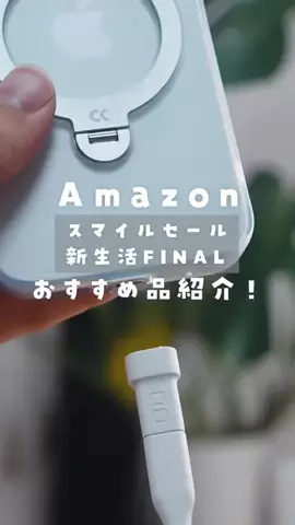 Đen DươngのTikTok PR投稿：Amazonセール、コレ買えば間違いなし🌟 #PR #ガジェット #CI…