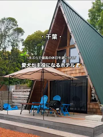 ゆい旅日記☘️✨のTikTok PR投稿：愛犬と泊まるならここ🐶✨ ✔︎ 一棟貸しコテージ ✔︎ …