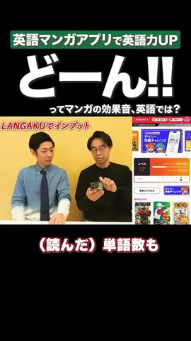 きおきお🟢のTikTok PR投稿：#画に出てくる「どーん！」って効果音、英語では？#PR #LA…