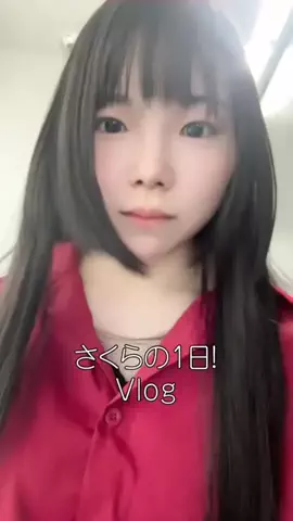 雪村さくらのTikTok PR投稿：今日も一日頑張った！！！！ #epono #プロテイン #ダイエッ…