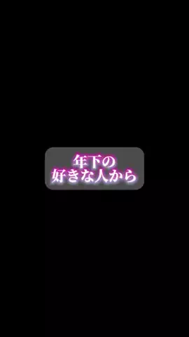 恋愛成就💛ロキの部屋のTikTok投稿