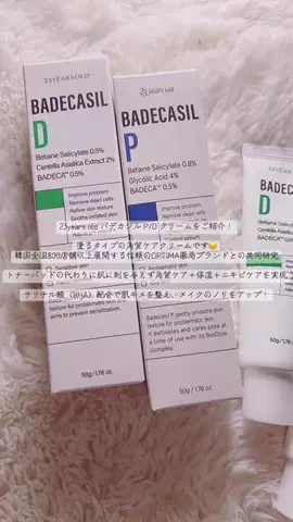 haruna.のTikTok PR投稿：23years old様からこの度提供していただきました塗るタイプ…