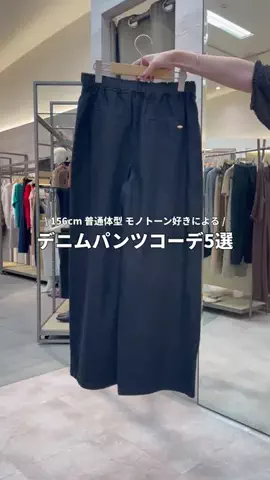 shimoのTikTok PR投稿：ZOZOTOWNでジェナ【プレート付デニムイージーパンツ】と検…