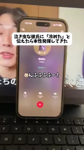 泣き虫彼氏の癖がすごいのTikTok PR投稿：泣き虫な彼氏に｢冷めた｣と伝えたら本性発揮してきた #…
