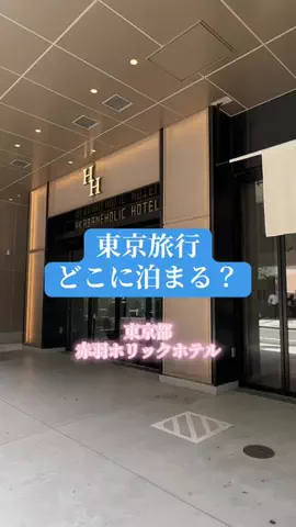 週末の旅たつ♤Ωホテル紹介のTikTok投稿