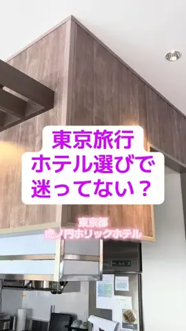 週末の旅たつ♤Ωホテル紹介のTikTok投稿