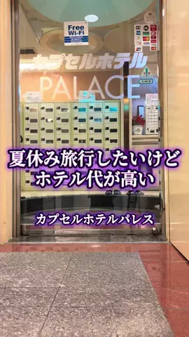 週末の旅たつ♤Ωホテル紹介のTikTok投稿