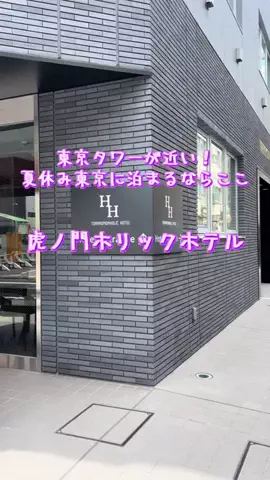 週末の旅たつ♤Ωホテル紹介のTikTok投稿