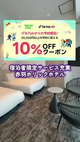週末の旅たつ♤Ωホテル紹介のTikTok投稿