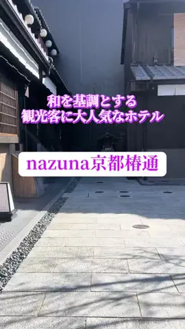週末の旅たつ♤Ωホテル紹介のTikTok投稿