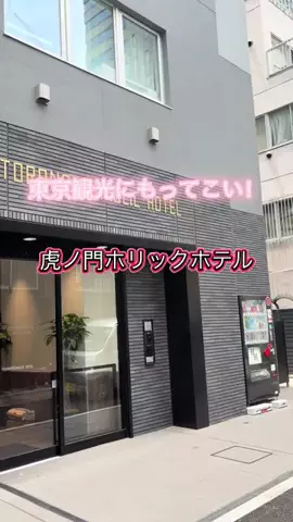 週末の旅たつ♤Ωホテル紹介のTikTok投稿