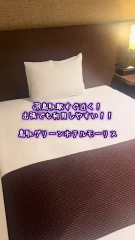 週末の旅たつ♤Ωホテル紹介のTikTok投稿