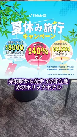 週末の旅たつ♤Ωホテル紹介のTikTok投稿