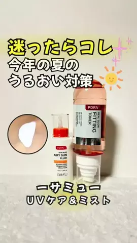 はす｜損しない韓国コスメ帳のTikTok投稿